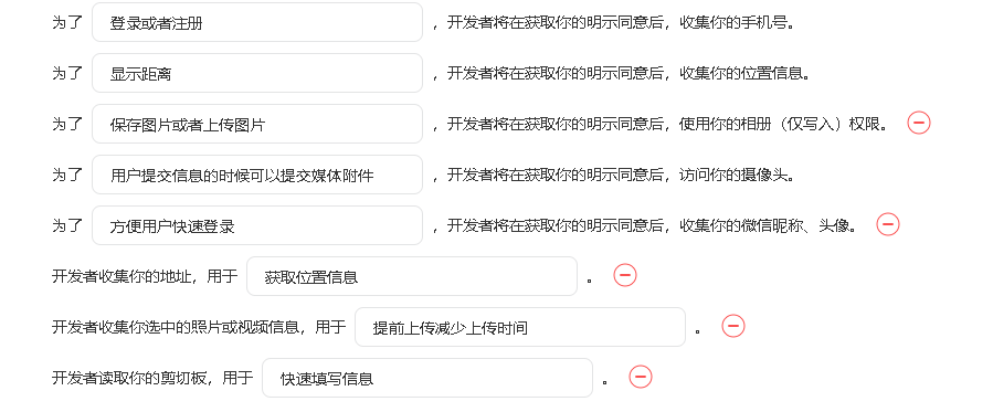 小程序隐私协议操作截图 1