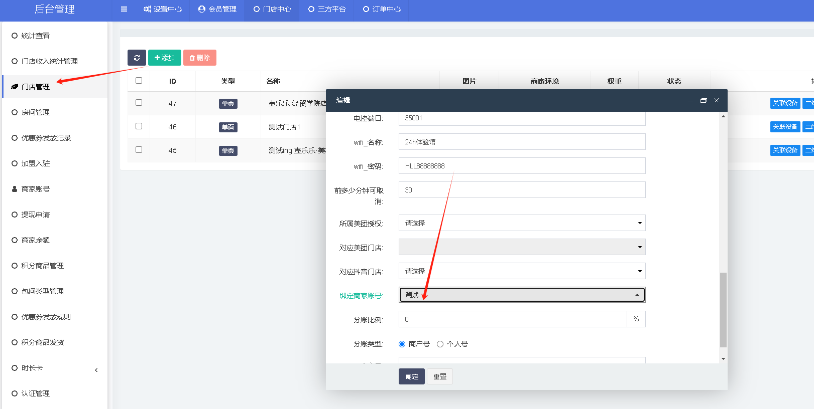 商家后台登录提示创建门店或空白操作截图 1