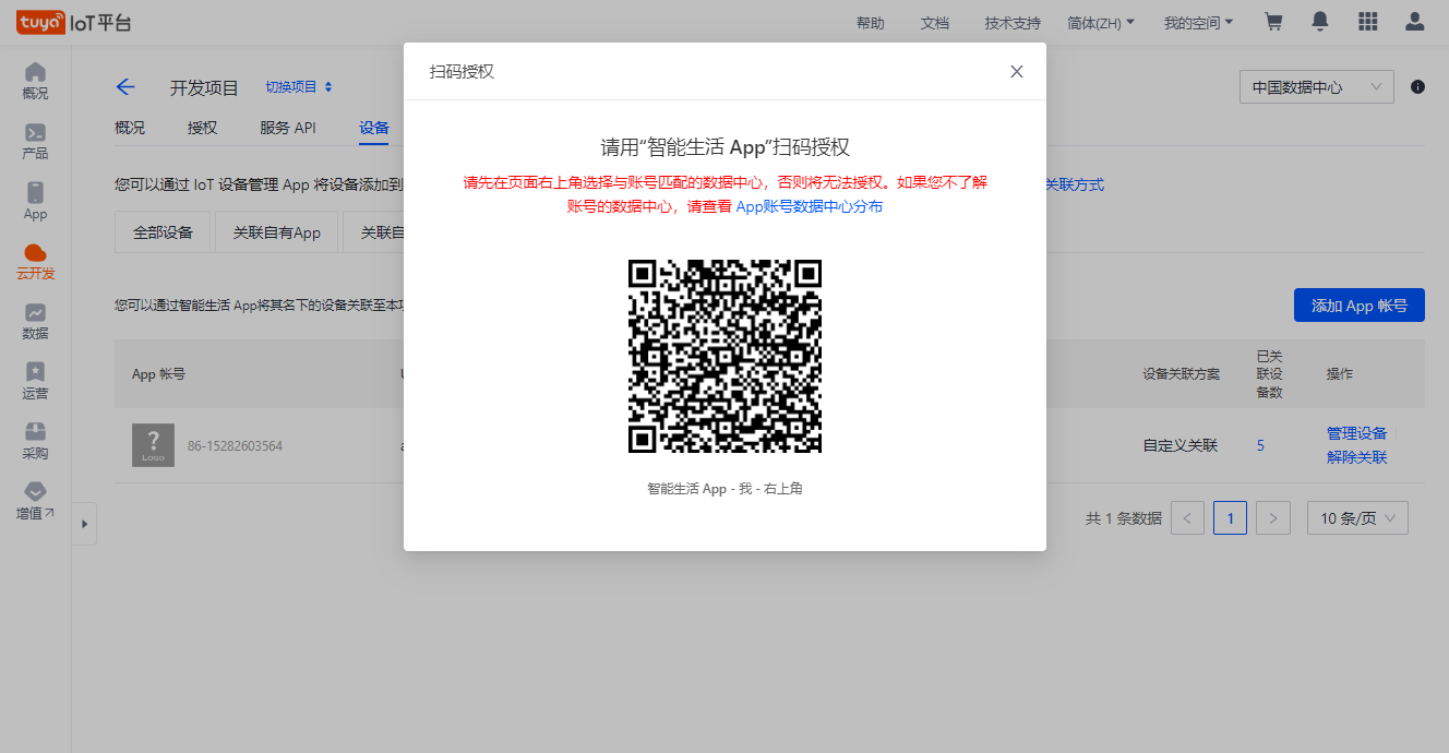 绑定设备操作截图 1