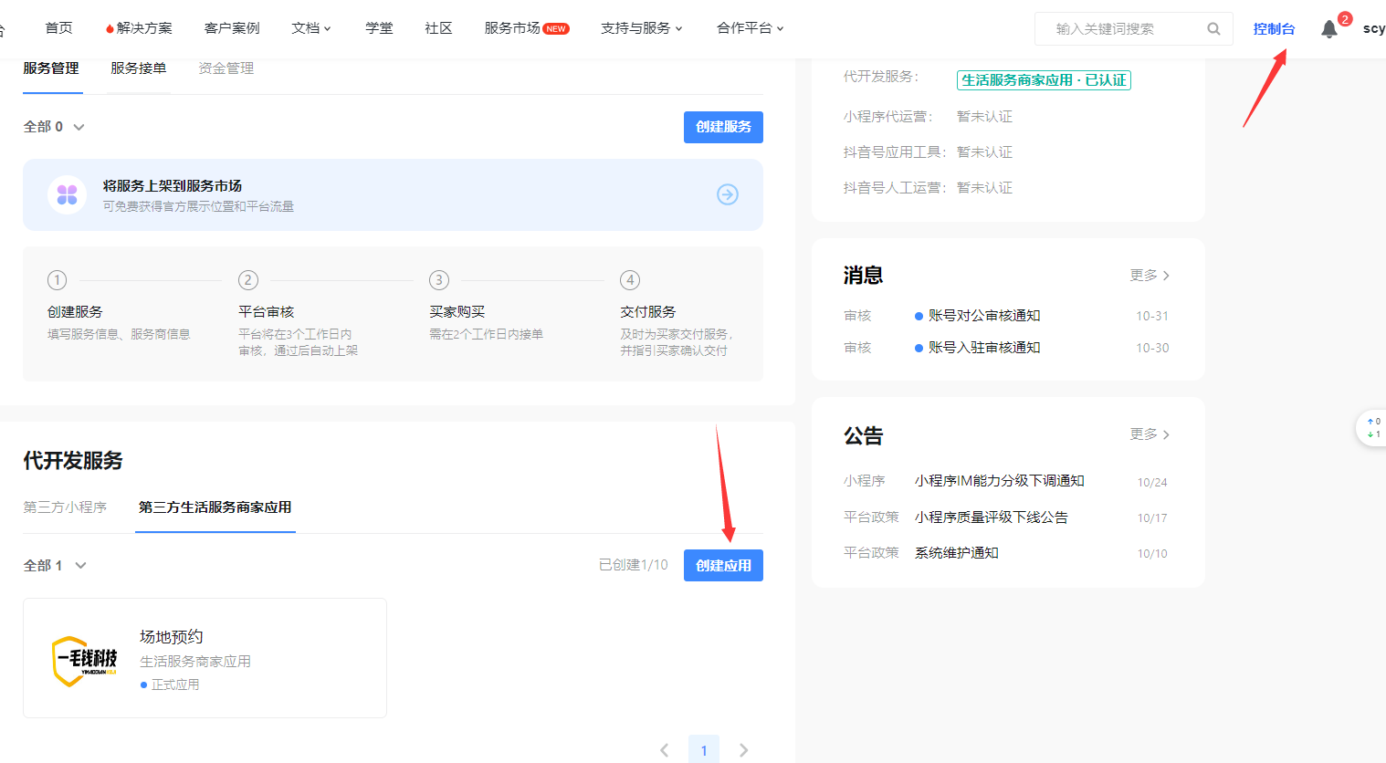 抖音团购对接操作截图 1