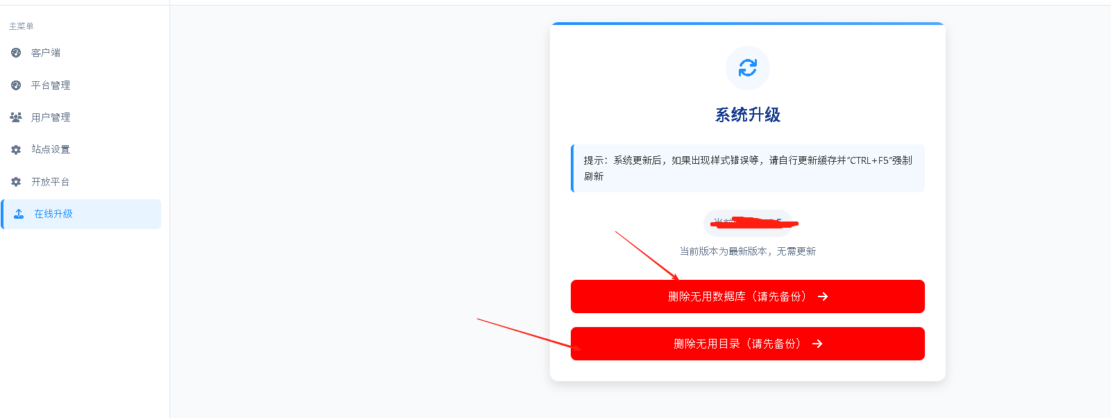 saas框架升级操作截图 4