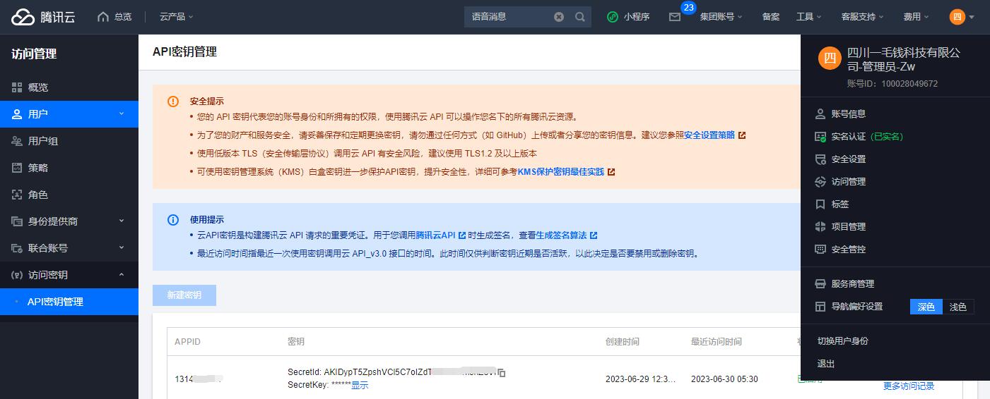 腾讯语音通知操作截图 4