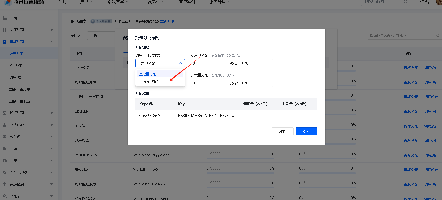 腾讯地图配置操作截图 8