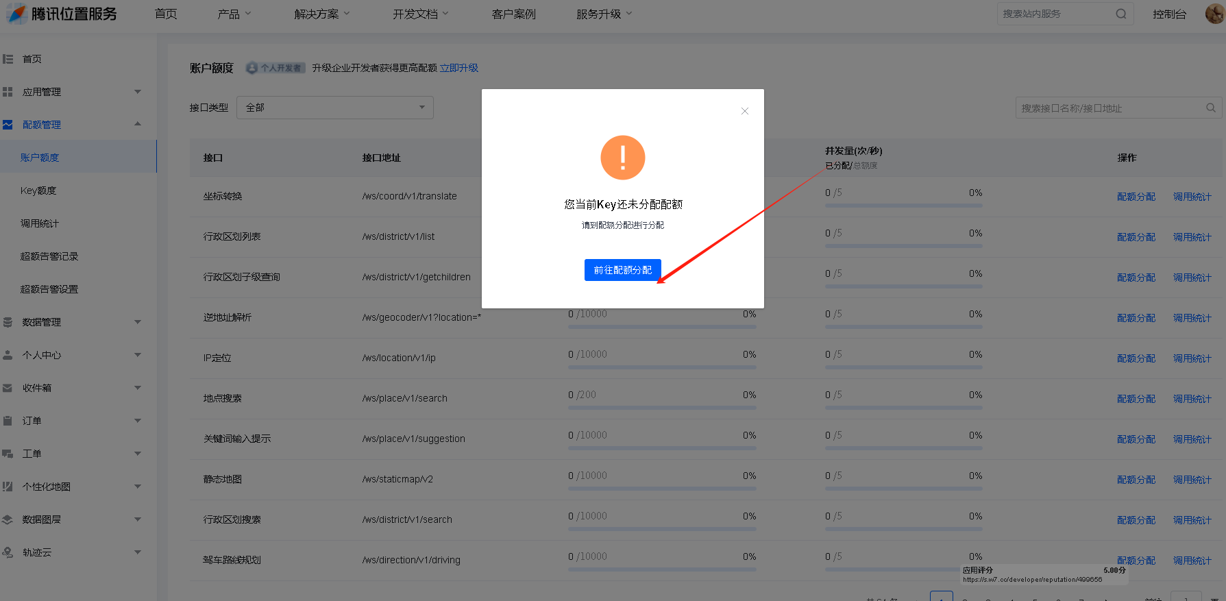 腾讯地图配置操作截图 6