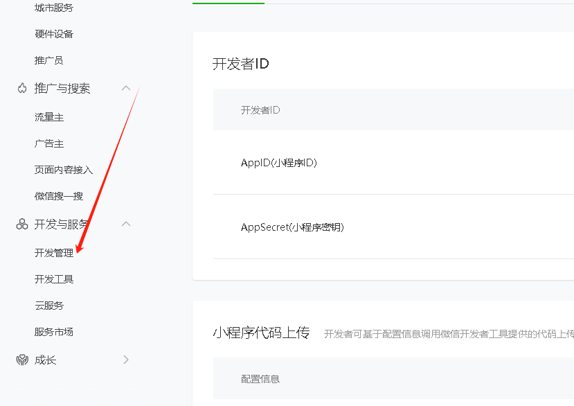 商家端和打扫端关注公众号提示打不开操作截图 2