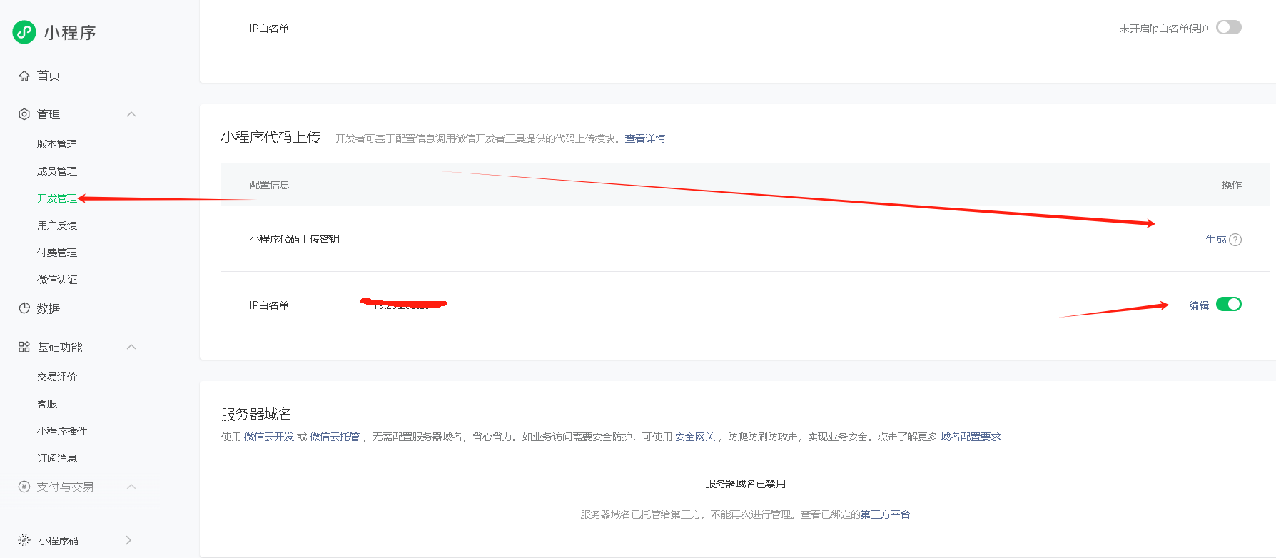 第二步：配置开放平台操作截图 6