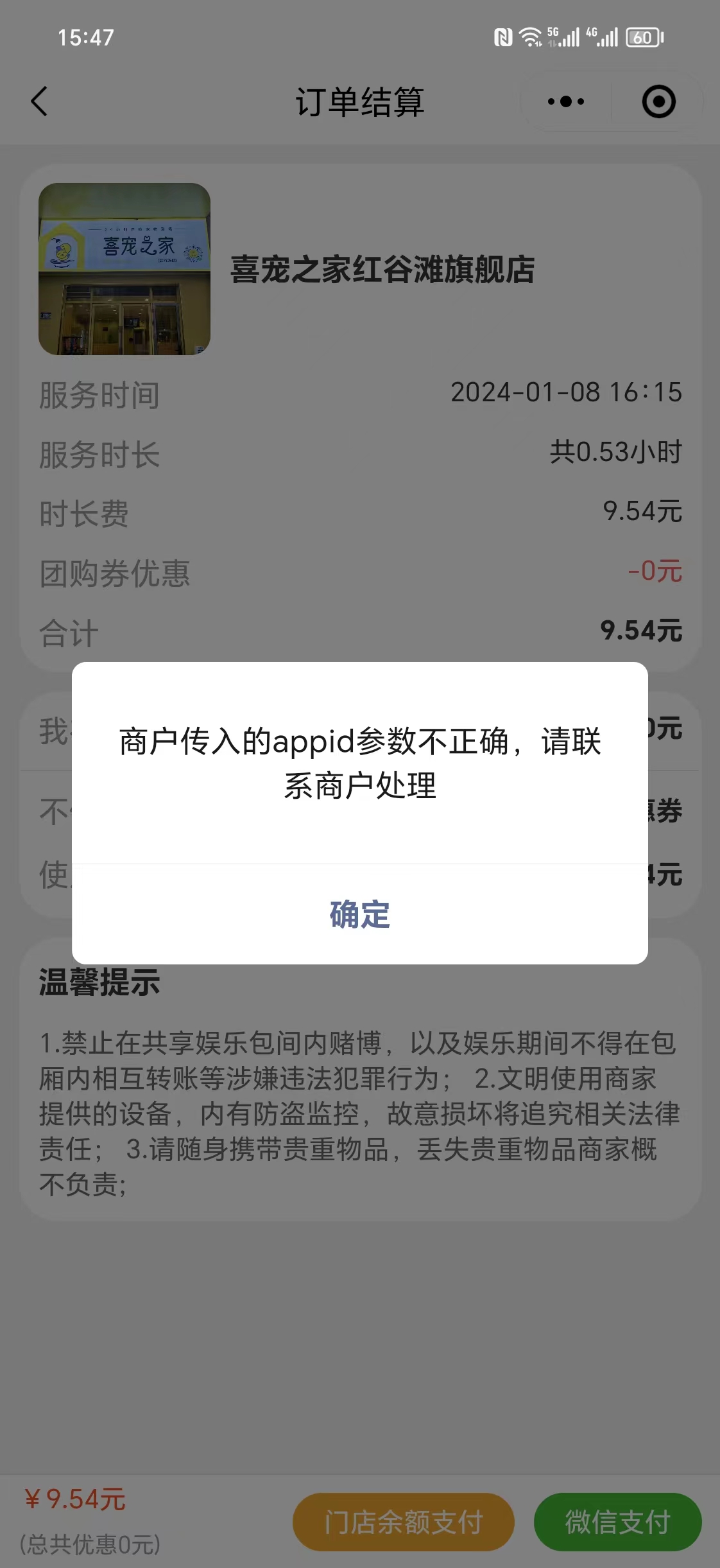 无法支付操作截图 2