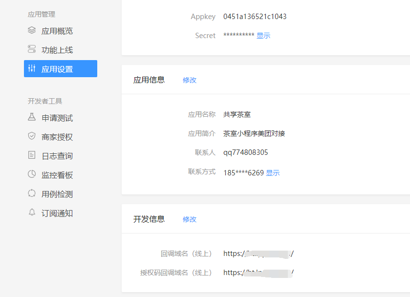 美团团购北极星对接操作截图 4