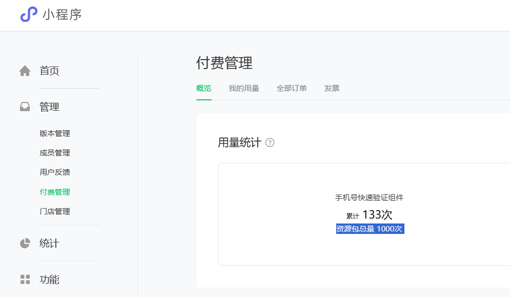 手机号无法授权登录操作截图 5