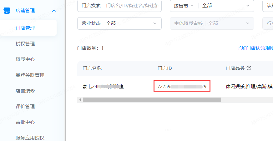 抖音团购对接操作截图 11