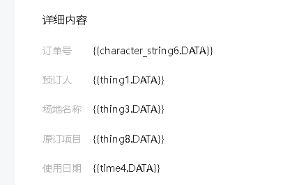 公众号模板消息操作截图 6