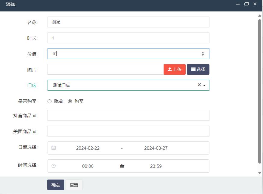 购买时长卡操作截图 1