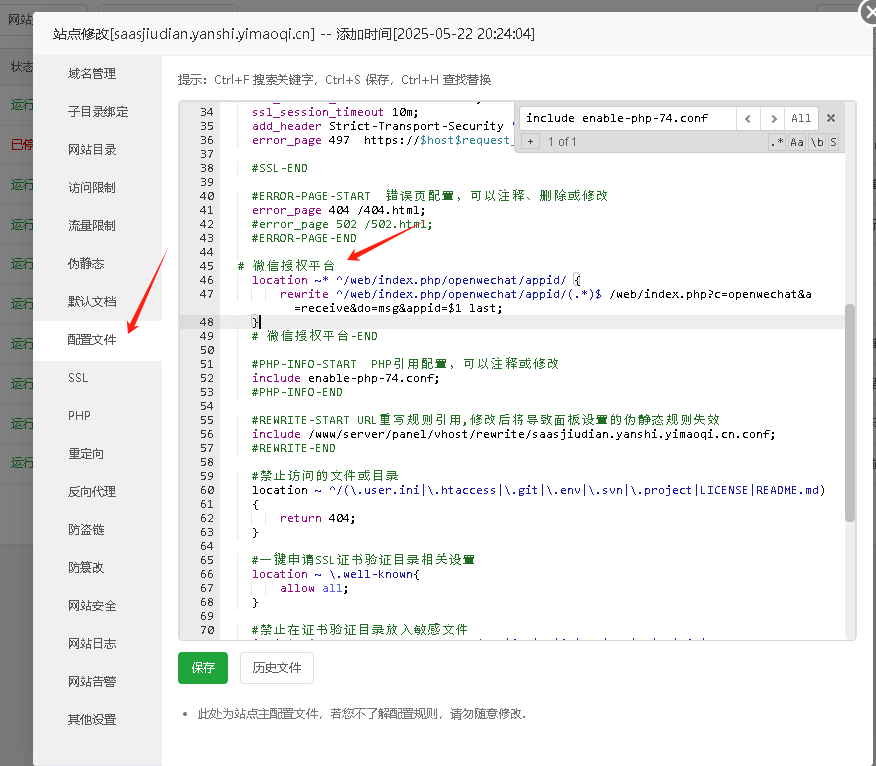 第三步：伪静态和计划任务操作截图 2