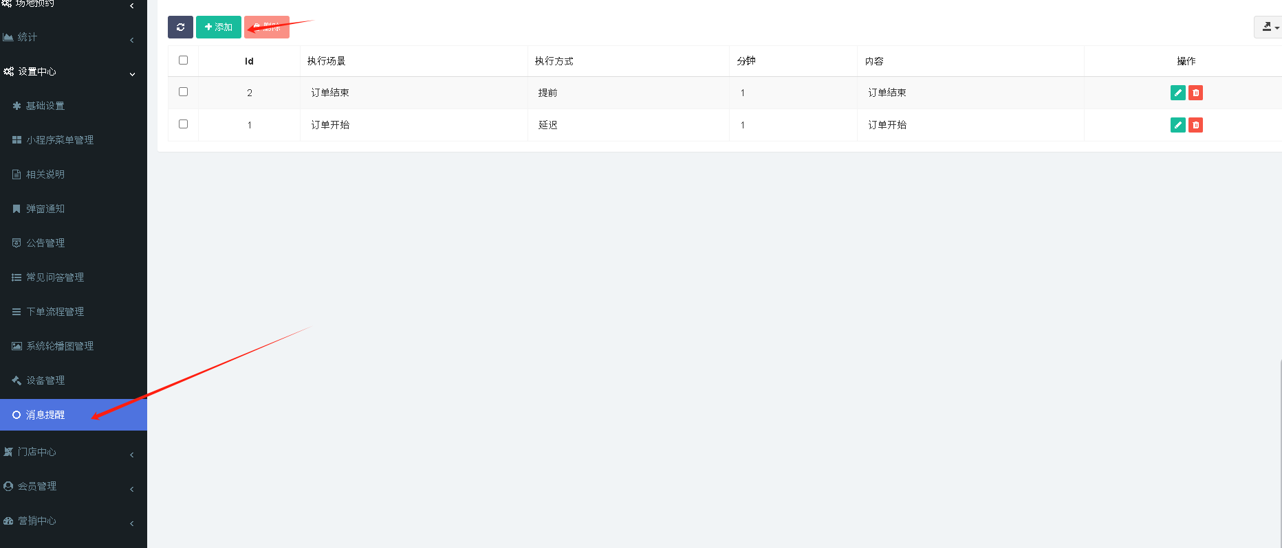 喇叭提醒操作截图 1