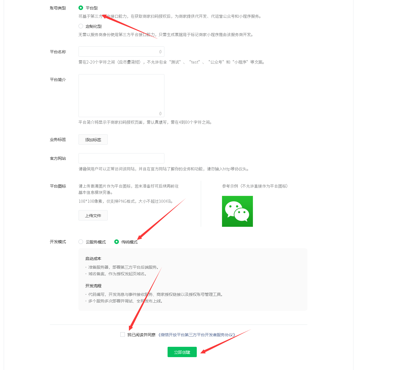 第一步：申请开放平台操作截图 2