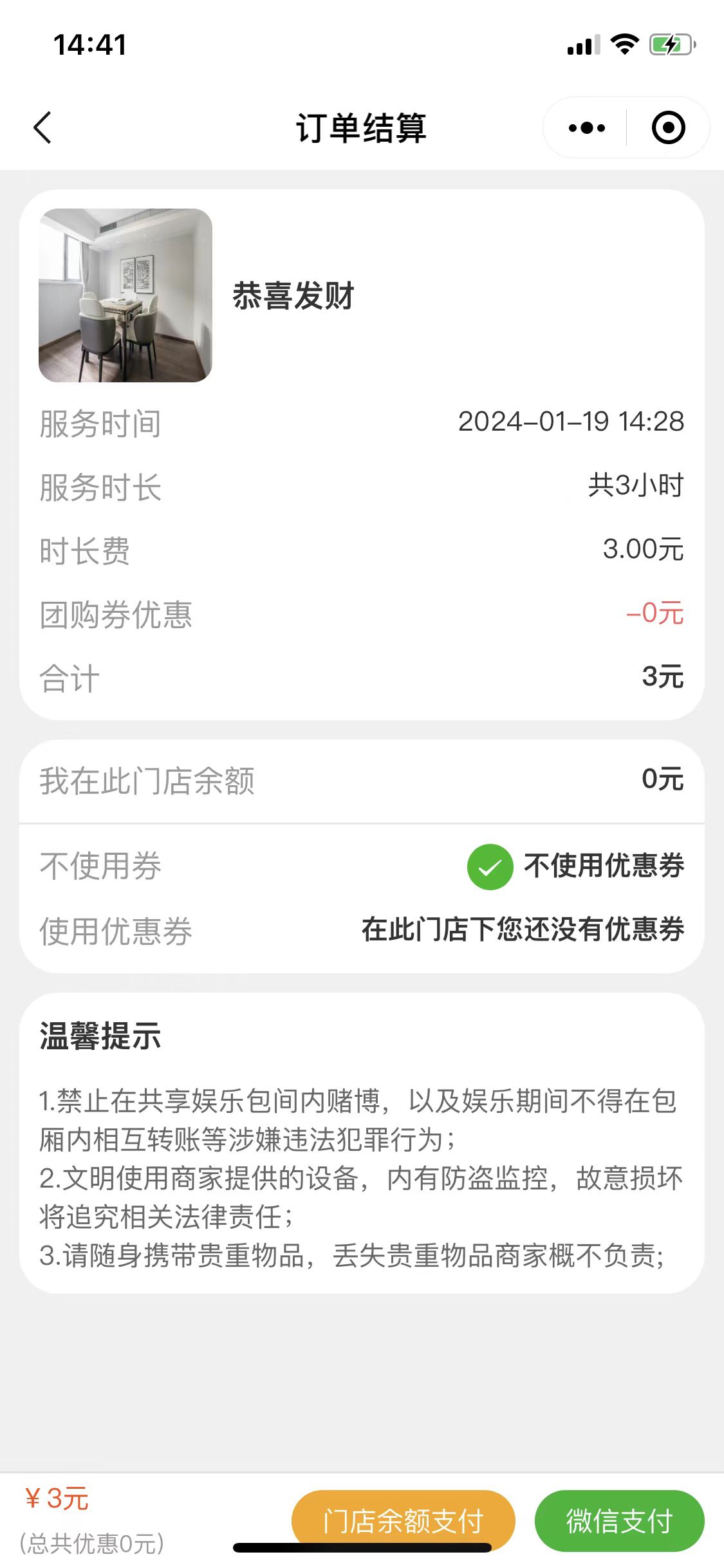 无法支付操作截图 3