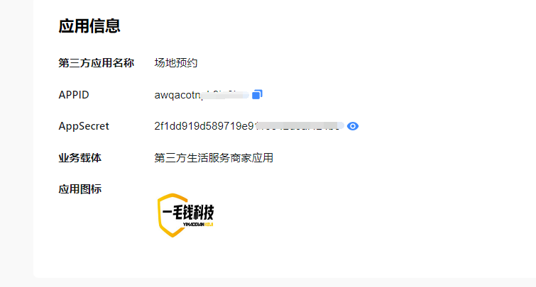 抖音团购对接操作截图 3