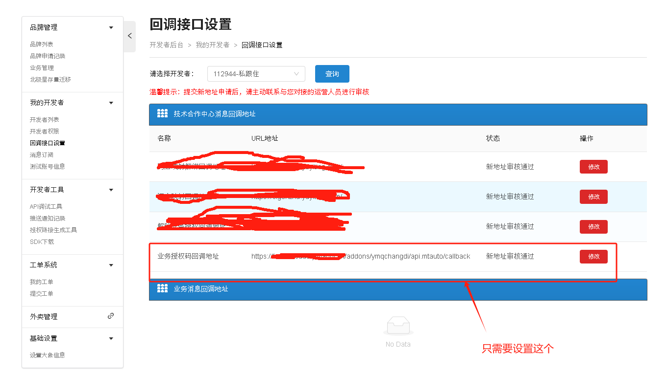 美团开放平台对接教程操作截图 4
