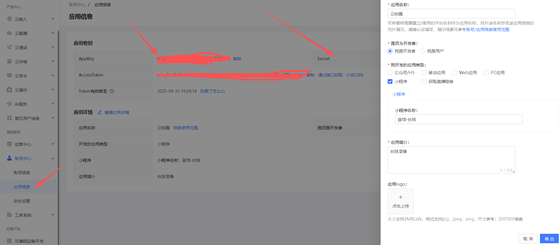 萤石云摄像头对接教程操作截图 1