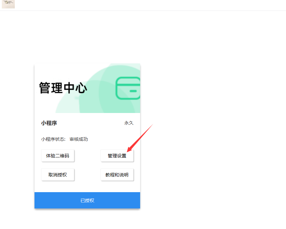 手机号无法授权登录操作截图 3