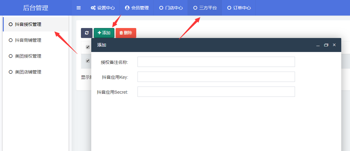 抖音团购对接操作截图 4