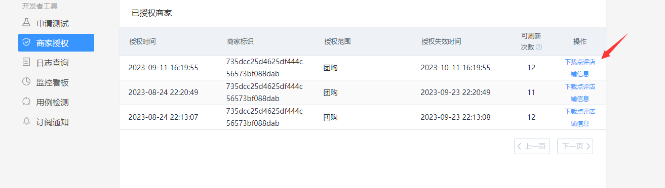 美团团购北极星对接操作截图 7