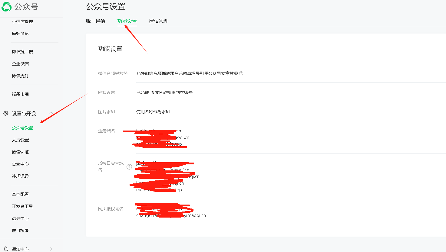 公众号模板消息操作截图 11