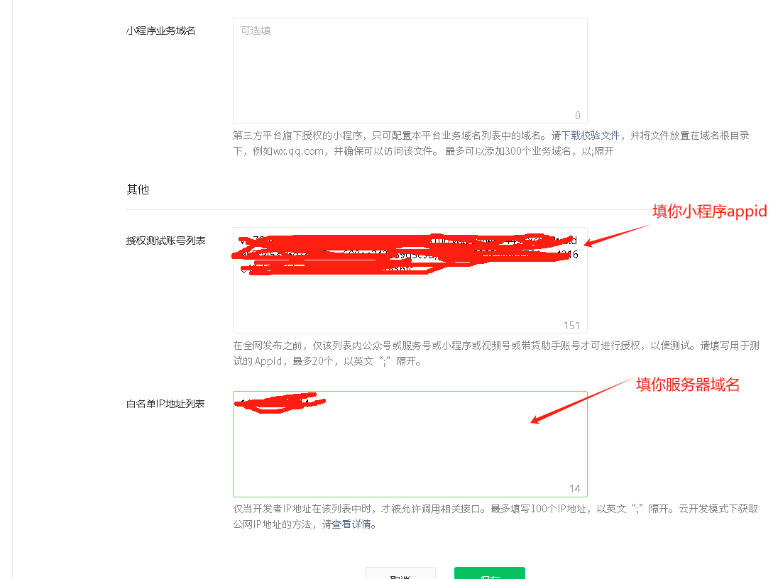 第二步：配置开放平台操作截图 5