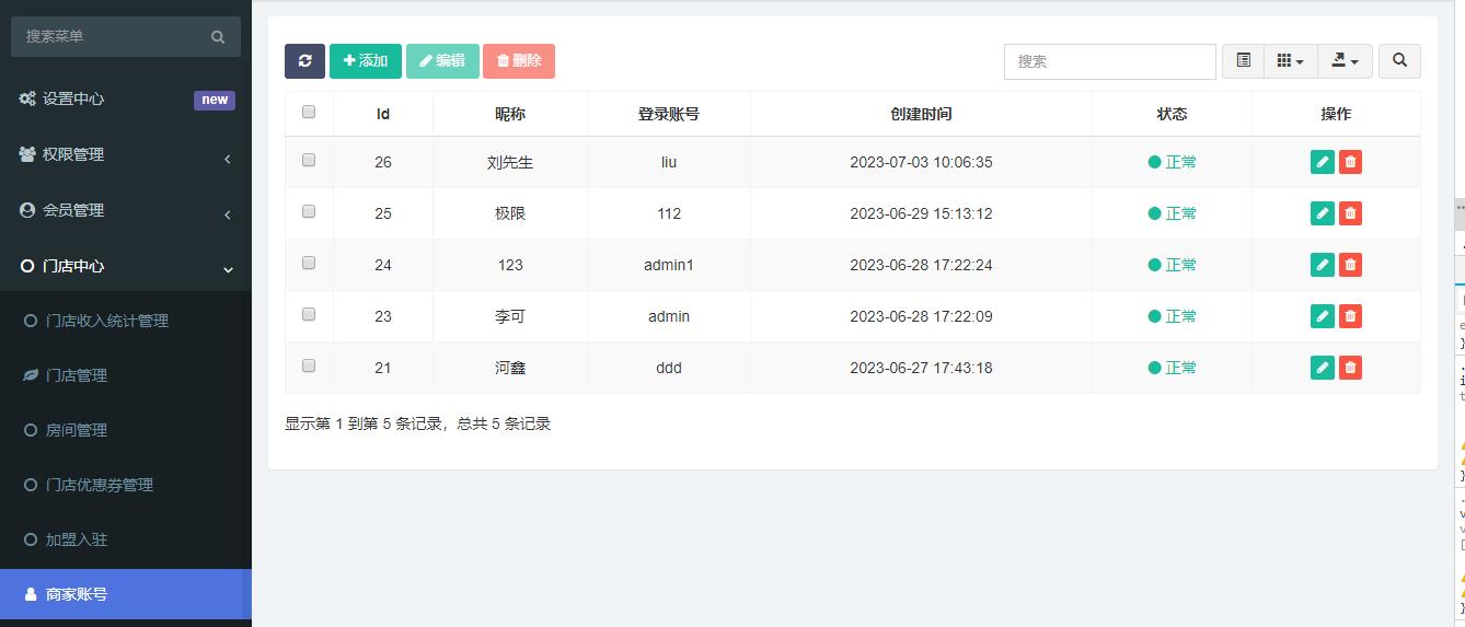 商家账号设置操作截图 1