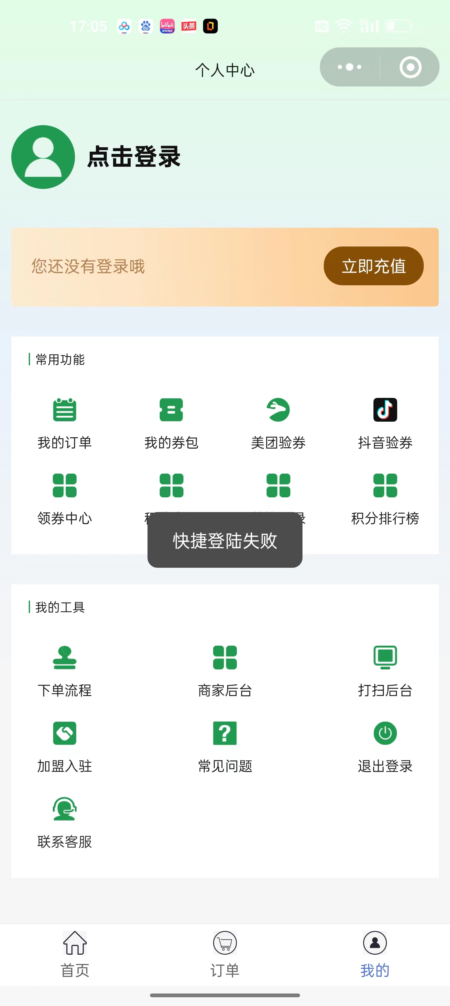 无法拉起手机号授权操作截图 1