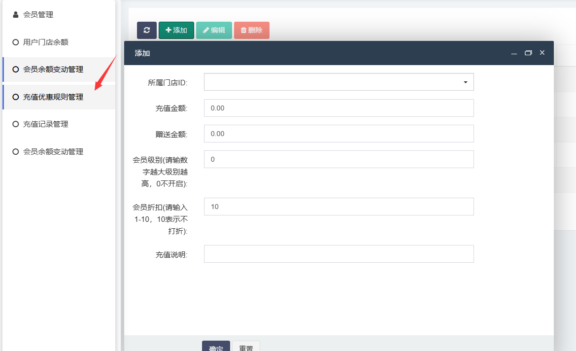 会员折扣操作截图 1