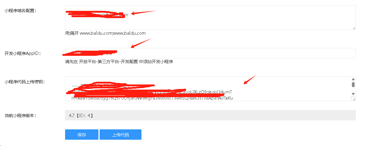 第二步：配置开放平台操作截图 7
