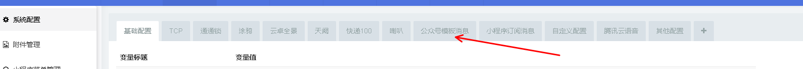公众号模板消息操作截图 10