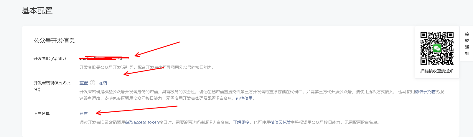 公众号模板消息操作截图 12