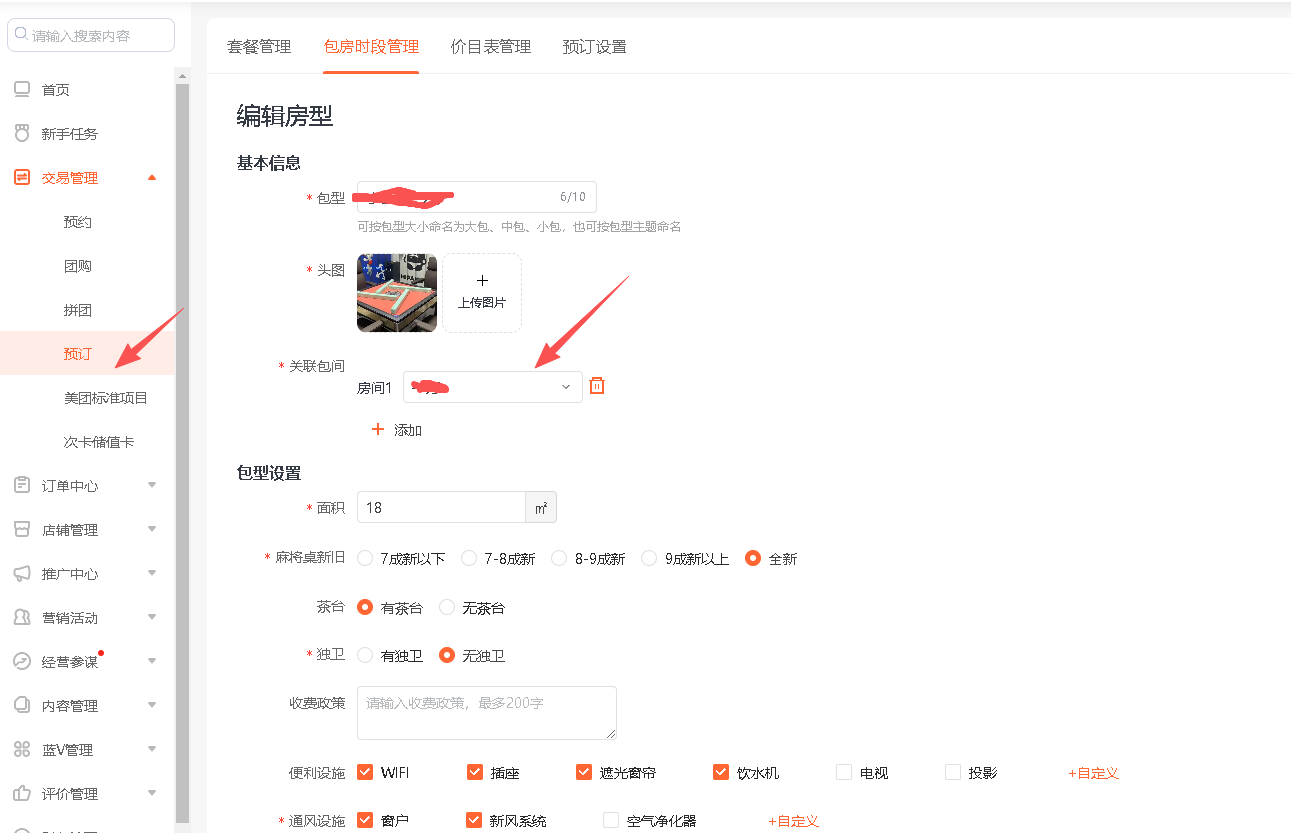 美团棋牌室接口直订对接操作截图 3
