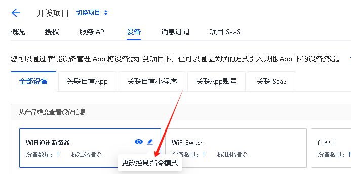 如果设备出现不兼容操作截图 1