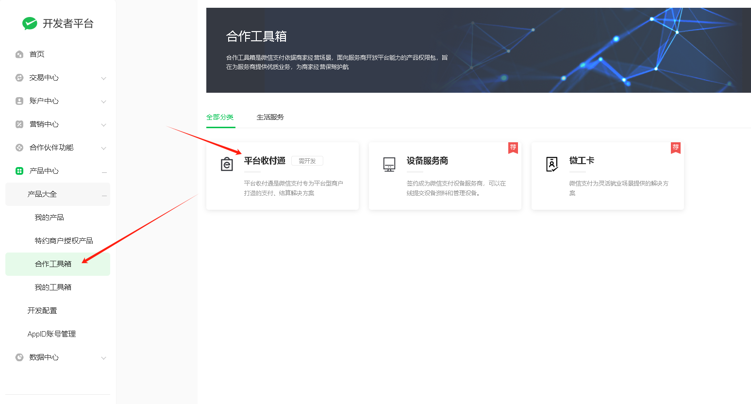 微信服务商操作截图 2