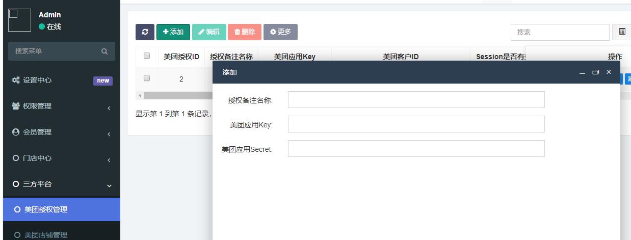 美团团购北极星对接操作截图 3