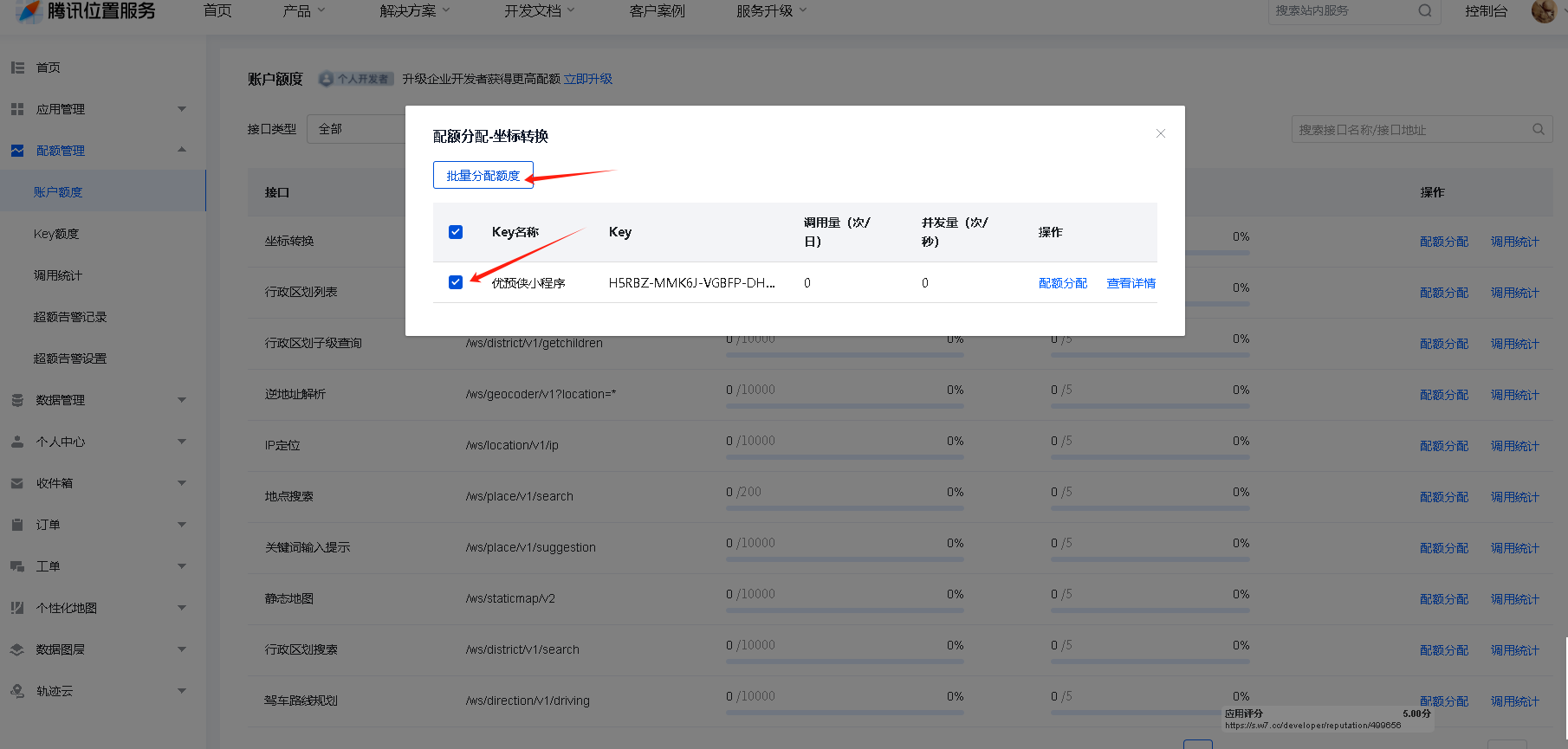 腾讯地图配置操作截图 7