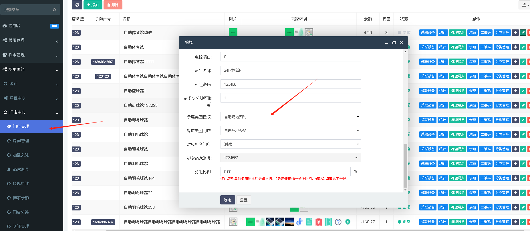 美团开放平台对接教程操作截图 9