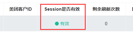 美团团购北极星对接操作截图 6
