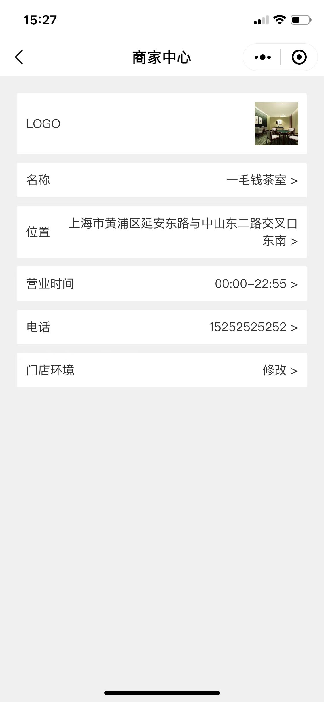 门店管理操作截图 1