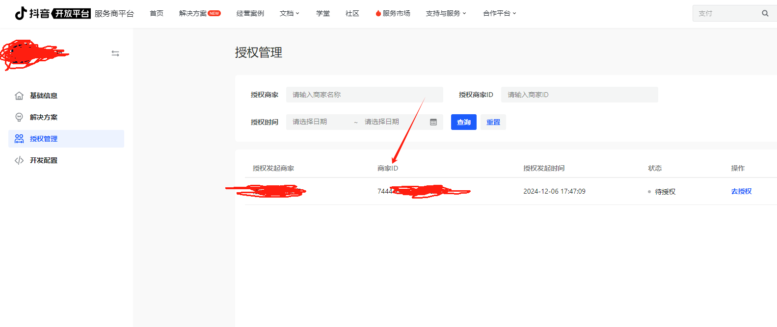 抖音团购对接操作截图 15