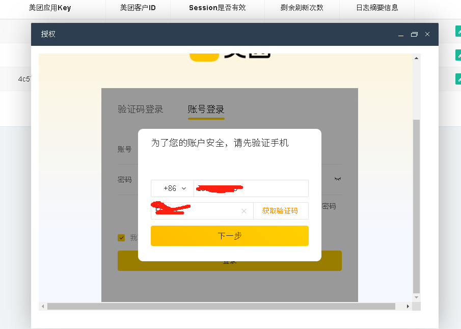 美团开放平台对接教程操作截图 6
