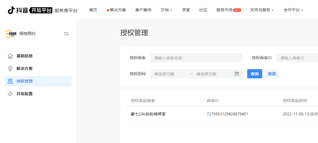 抖音团购对接操作截图 9