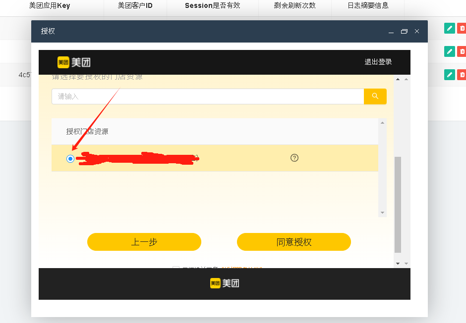 美团开放平台对接教程操作截图 8