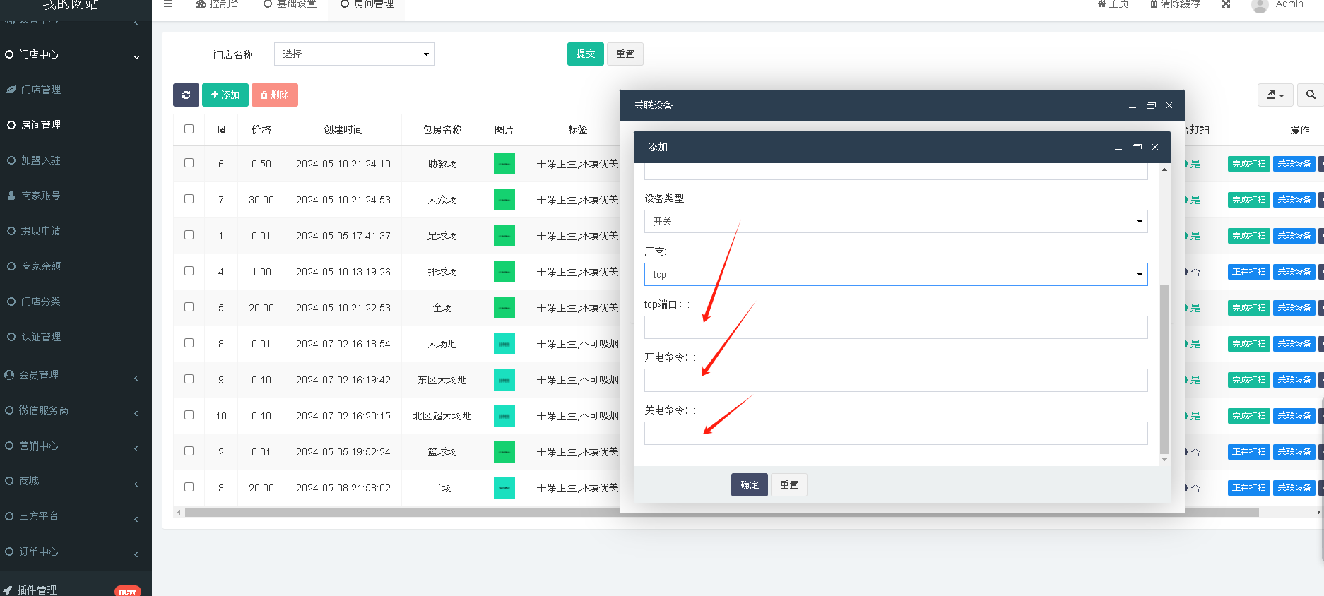 TCP设备配置操作截图 1