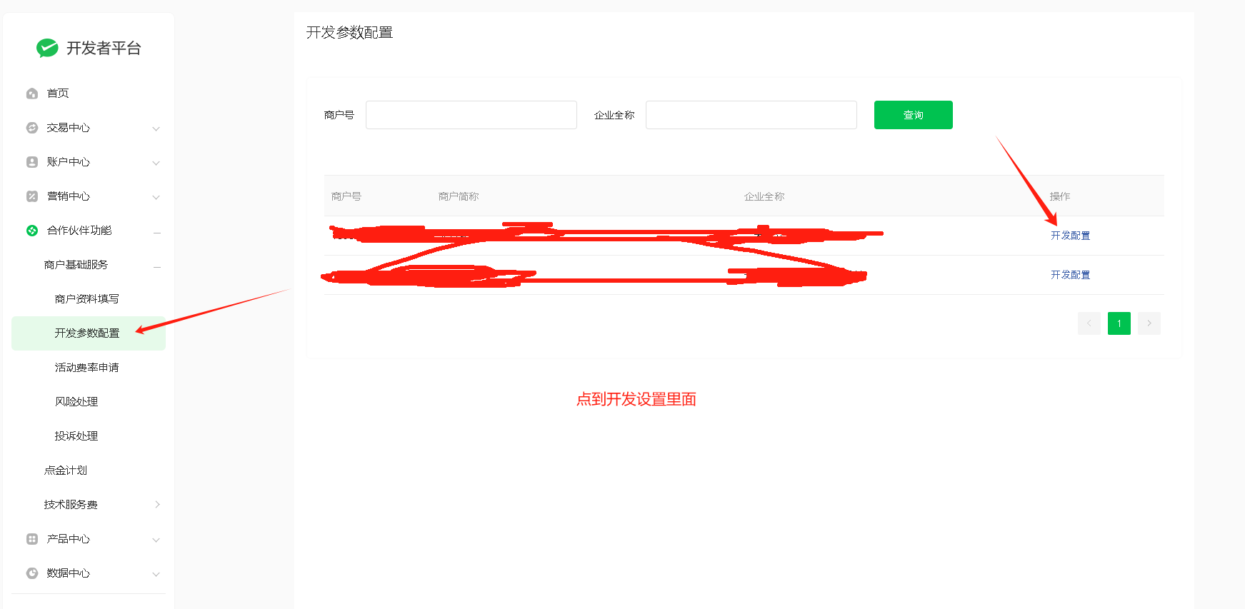 微信服务商操作截图 5