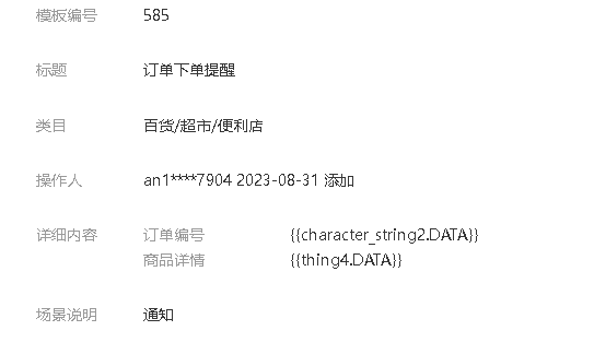 小程序订阅消息操作截图 1