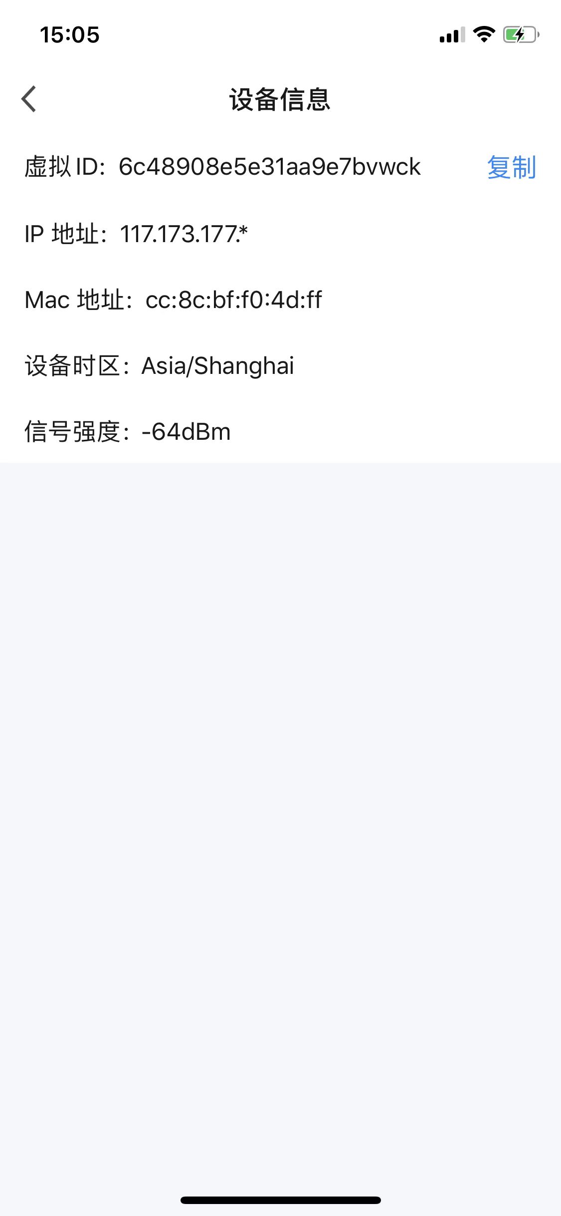 绑定设备操作截图 5